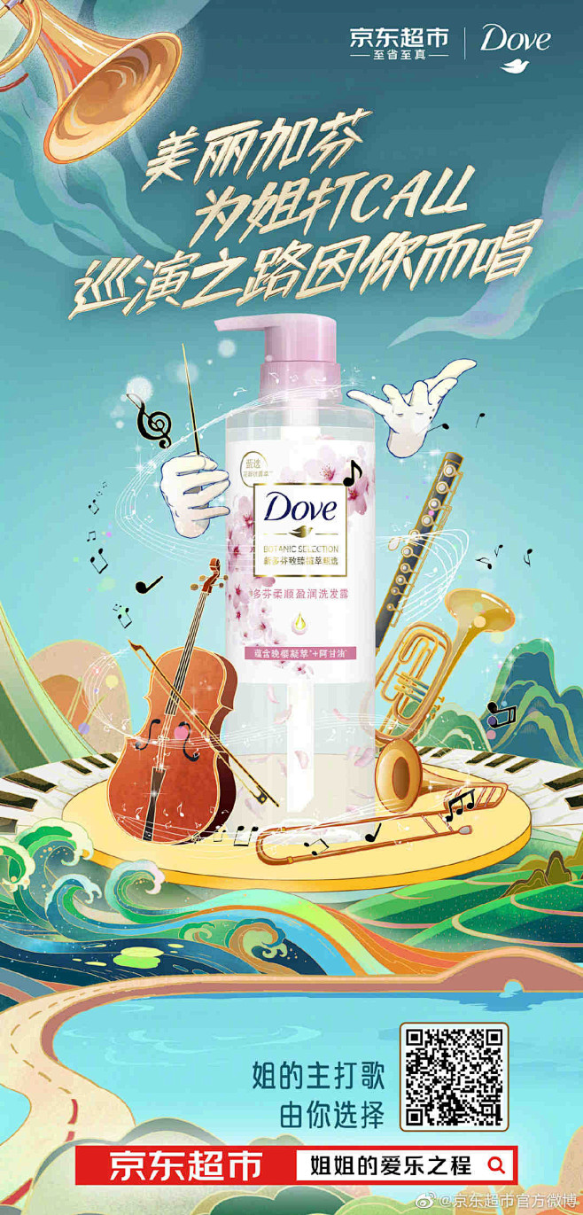 京东超市力士推广海报