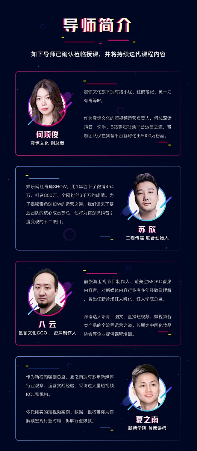 png教师简介设计人生3同采自www.huodongxing.