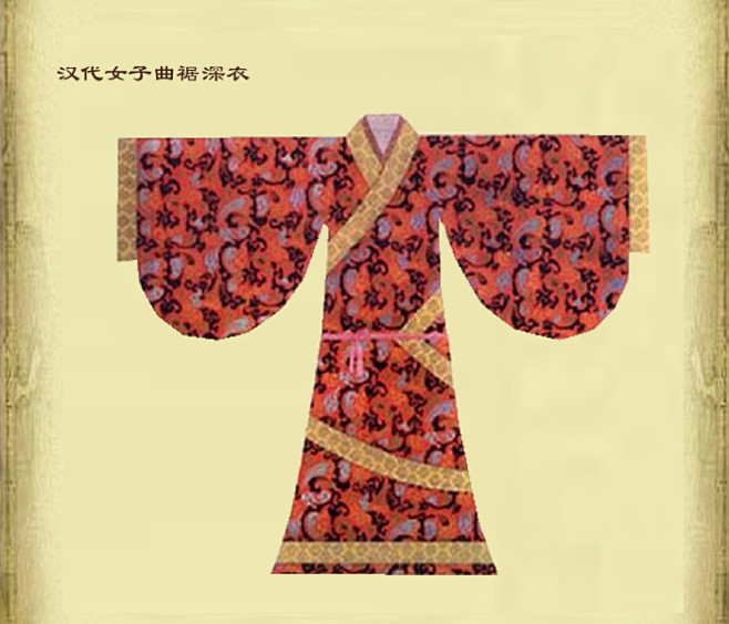 汉曲裾深衣