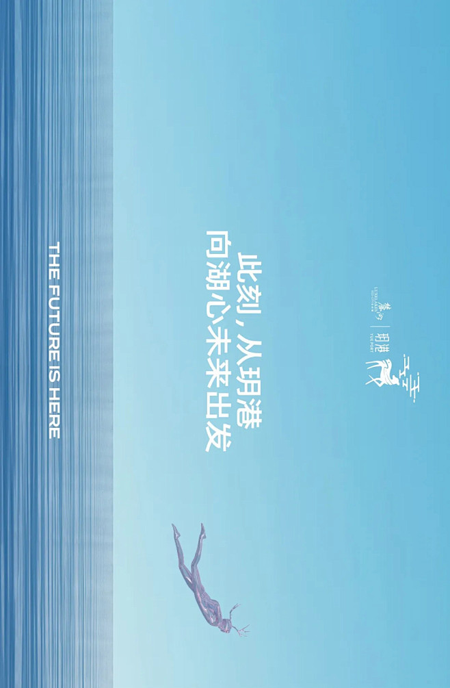个港湾,向未来起航 : 在玥港 重新想象麓湖海报为什么学画画同采自mp