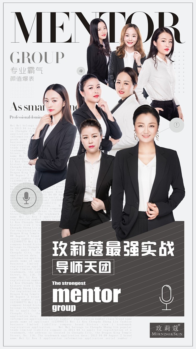 玫莉蔻谜色导师天团人物排版字体小元素
