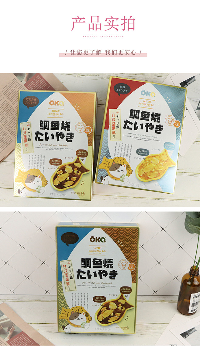 10:56:40okq 鲷鱼烧日式坚果酥90g-淘宝网食品包装壹方品牌包装同采自