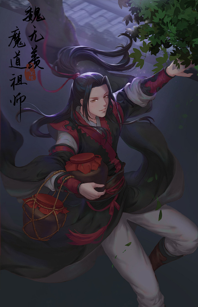 魏无羡天子笑分你一坛当作没看到我行不行