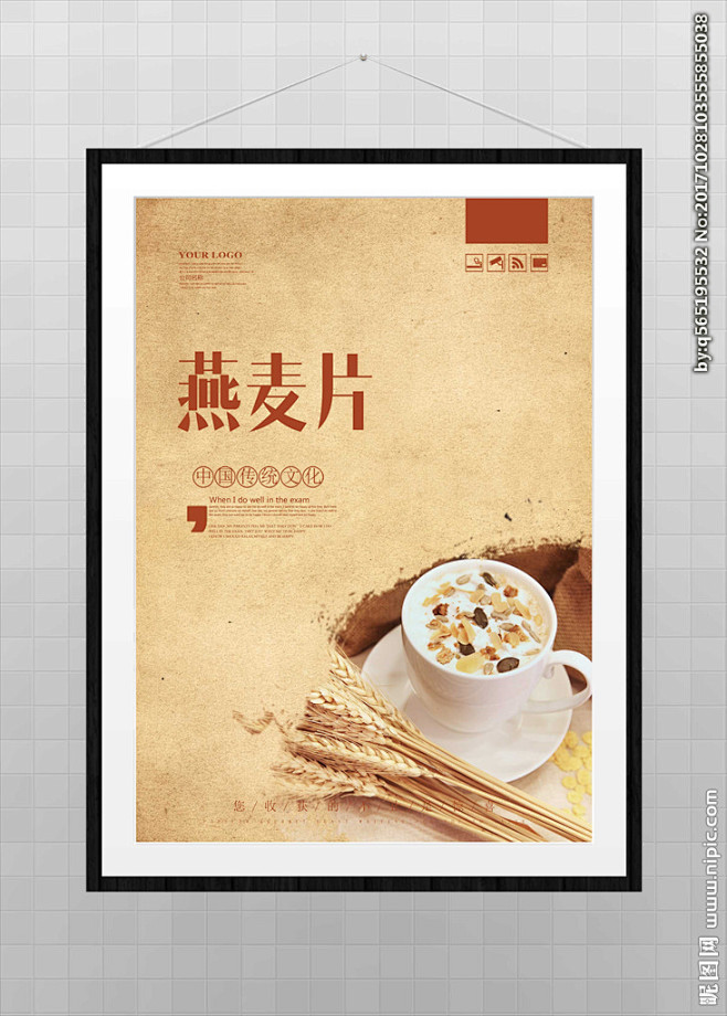 杂粮海报 燕麦片 面粉 赤豆 膳食纤维 银丝 单尾 蔗糖 优质燕麦 麦片