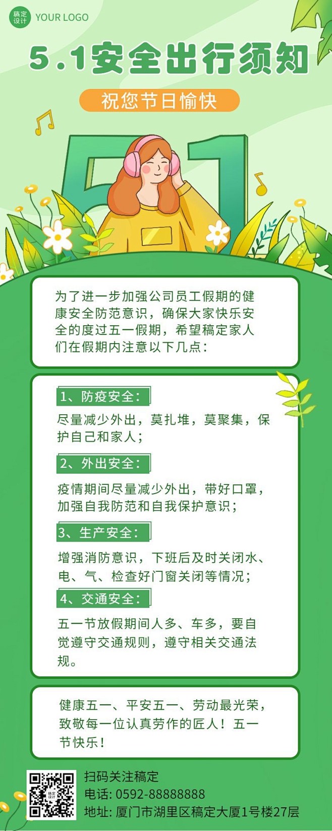 五一劳动节假期攻略指南长图海报