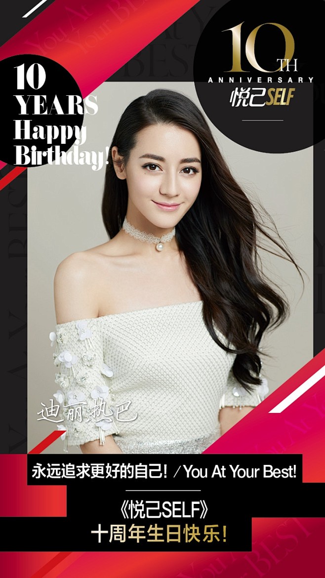 组图悦己十周年46位明星祝福海报曝光范冰冰angelababy杨幂刘诗诗等46