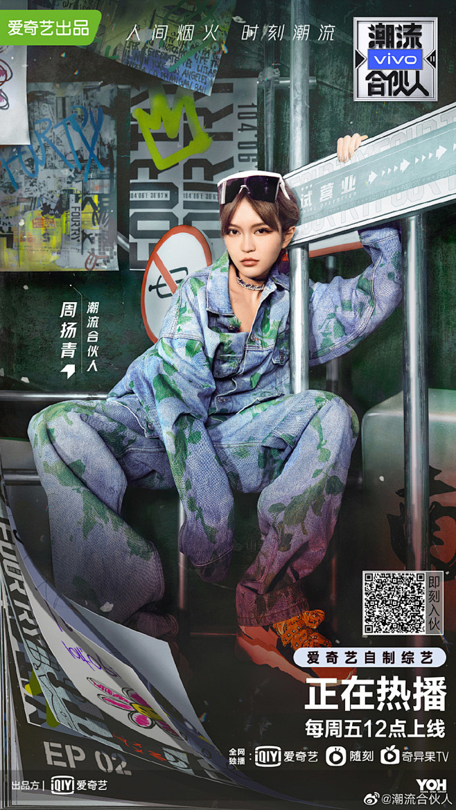 真实潮酷潮流合伙人2人物海报设计
