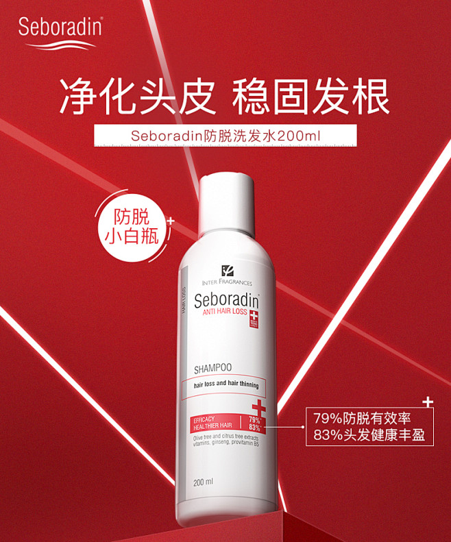 seboradin丝柏汀无硅油防脱发洗发水男女固发防掉头发
