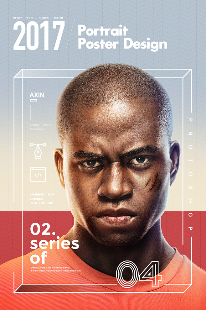 肖像系列海报设计任星星68design