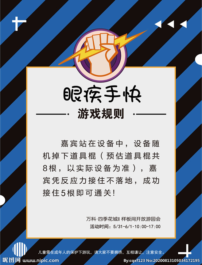 眼疾手快规则展板