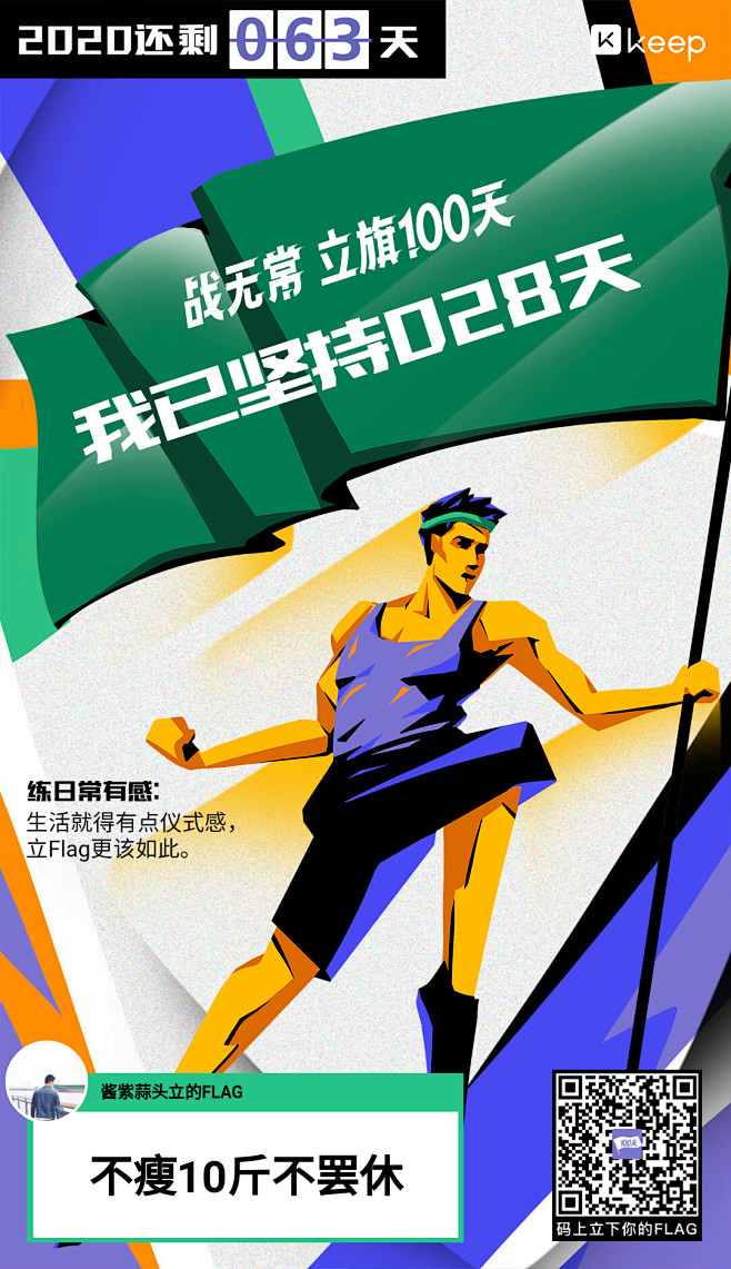 keep健身运动海报