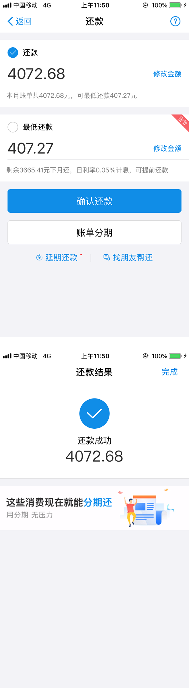 花呗还款