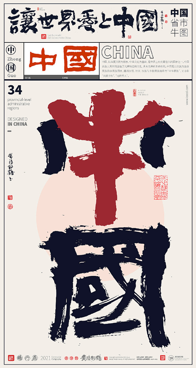 创意字体设计中国牛城市字体设计来自白墨研字logo设计集676767