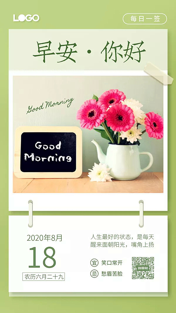 简约图文情感励志早安你好每日一签