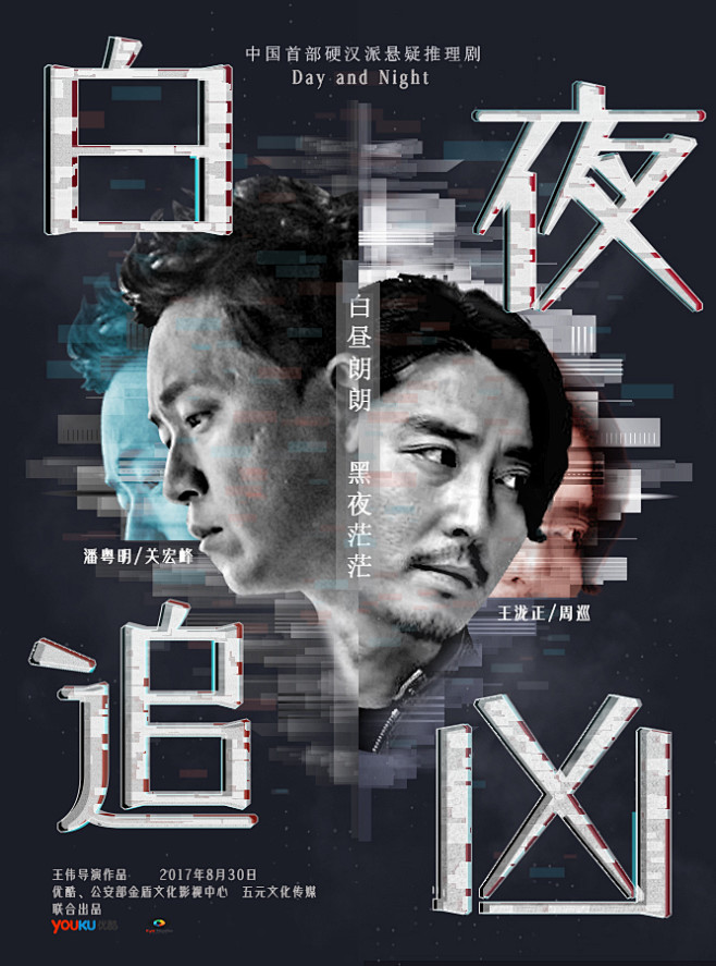 10:17:29白夜追凶2平面_影视&剧制 海报一根天线该采集也在以下