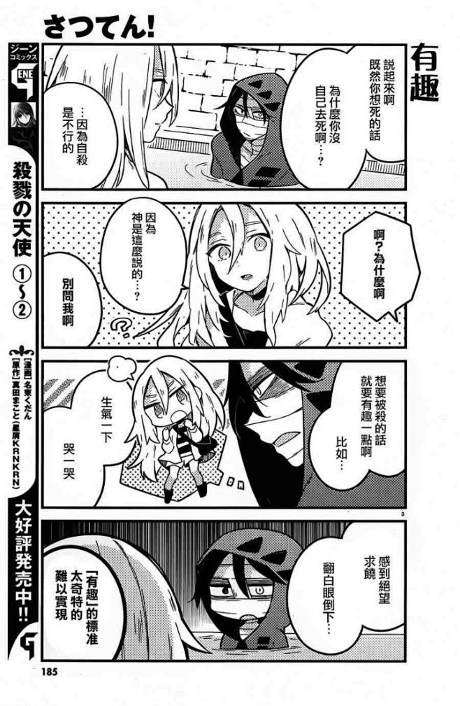 杀戮天使四格漫画注意逆序查看