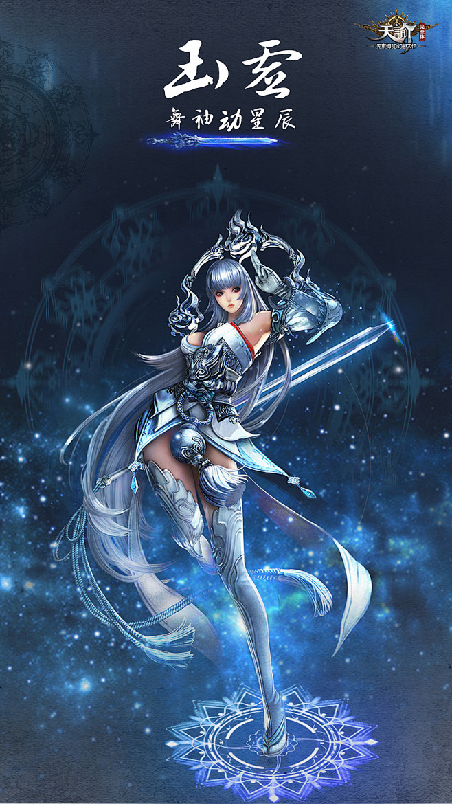 天谕壁纸之玉虚