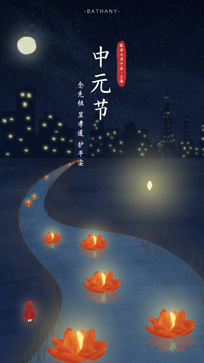 节日海报bethany手绘海报中元节