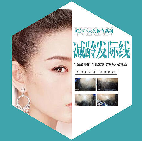 源文件下载海报医美整形纹绣发际线植发