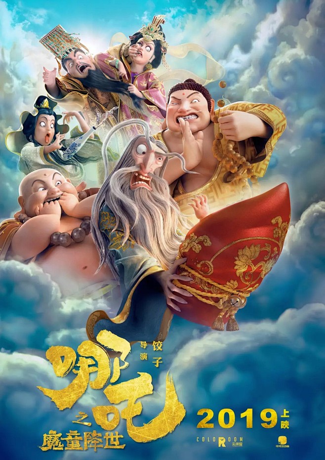 哪吒之魔童降世电影海报