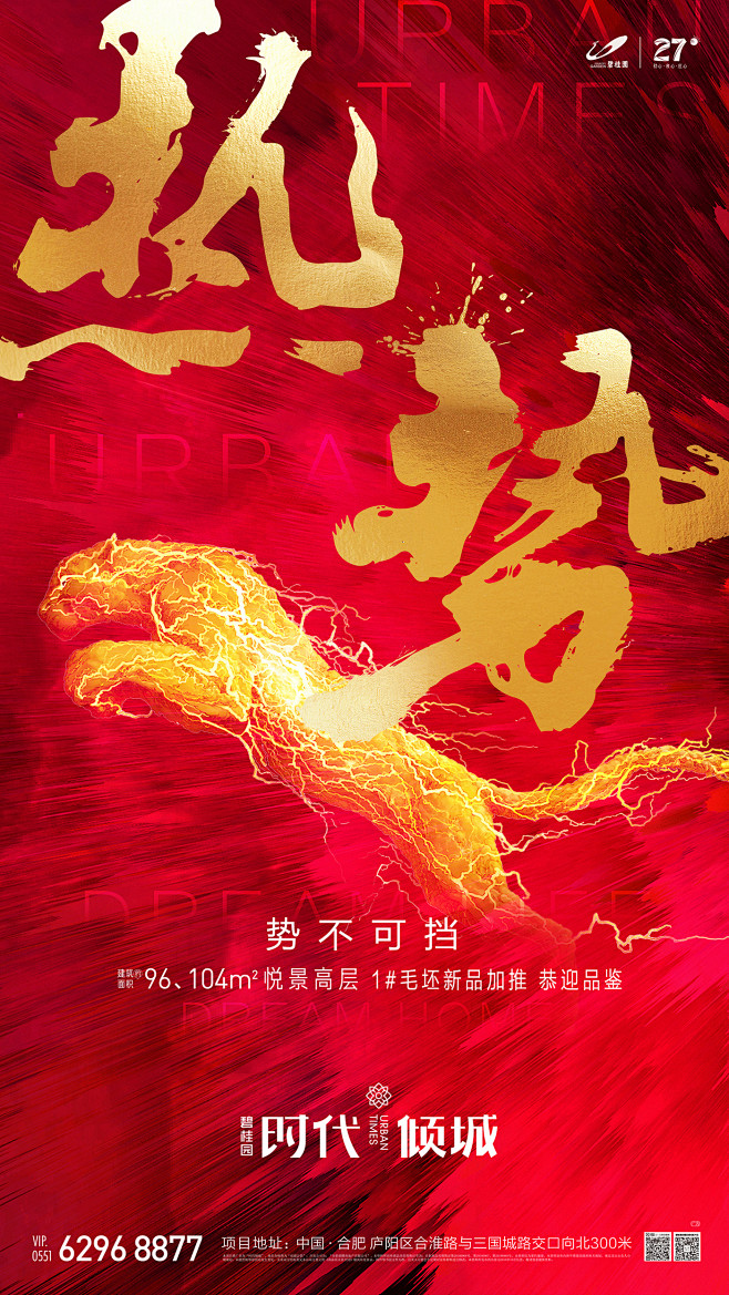 房地产热销飞机稿