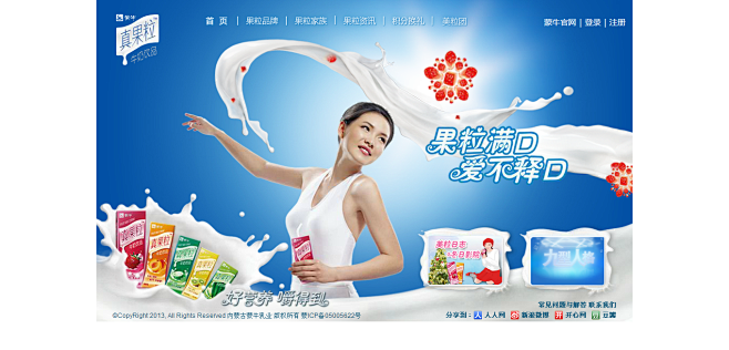 蒙牛真果粒牛奶果粒美丽有新意