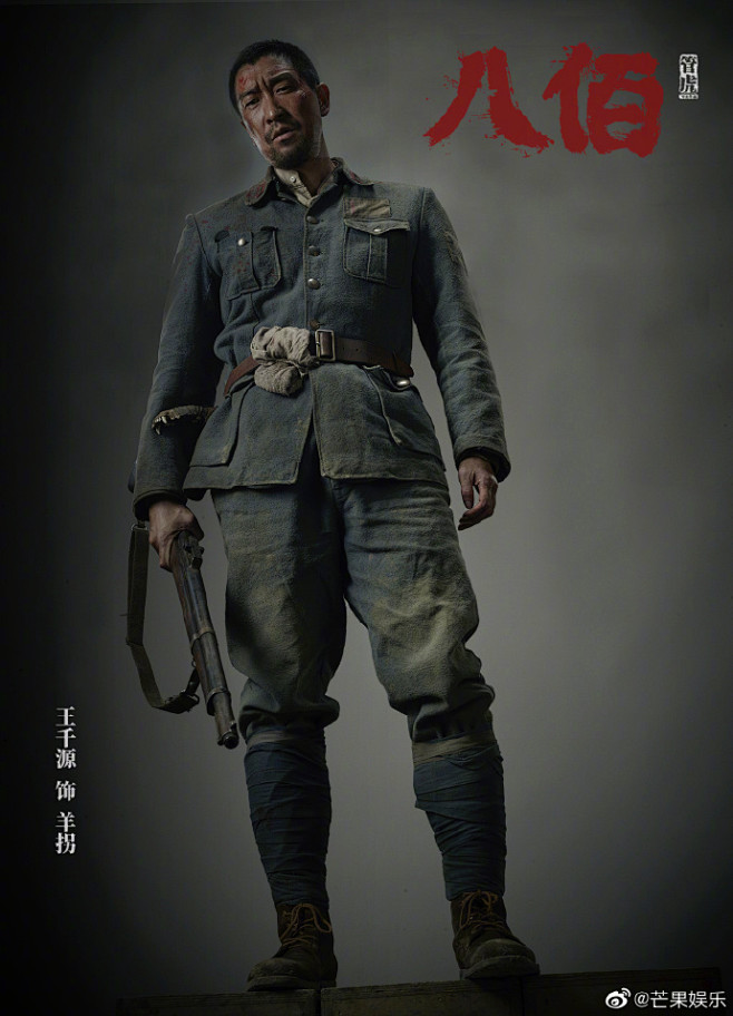 王千源羊拐定妆照#电影《八佰》中王千源.