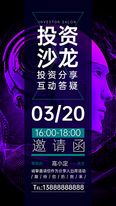 花瓣素材采集到【PSD】科技模板