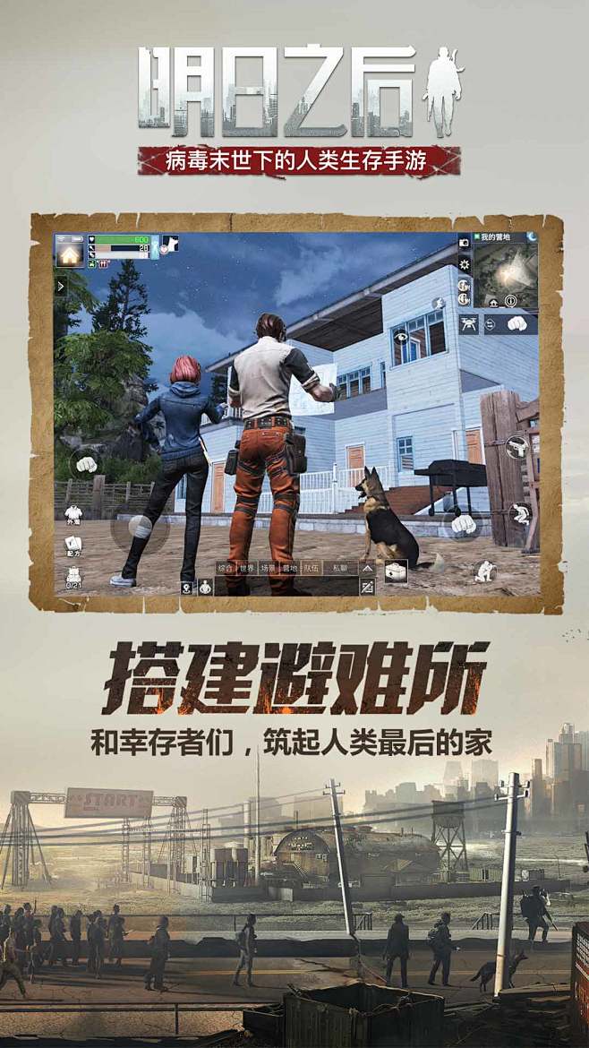 明日之后app截图