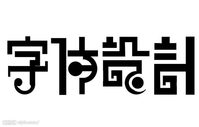字体源文件