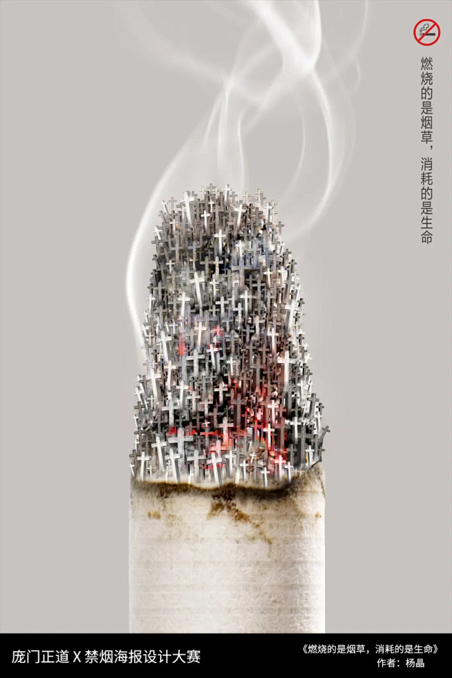 这些作品有意思这一期庞门正道x重庆市健康教育所的禁止二手烟海报