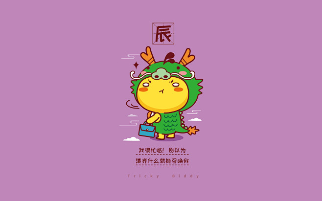 油爆叽丁12生肖手机壁纸龙