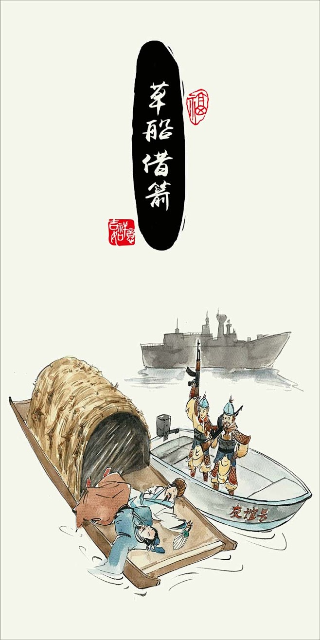 从啊凡茶业转采于2020-03-01 17:11:50抖音草船借箭图素材^^!