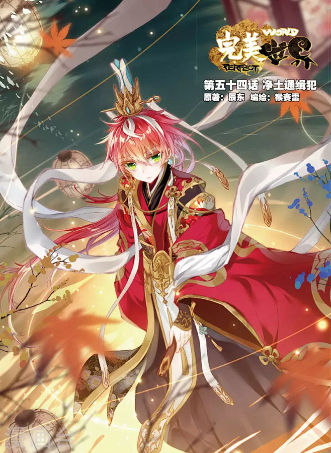 完美世界54话净土通缉犯完美世界漫画54话净土通缉犯完美世界54回净土