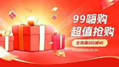 电商99超值购划算节通用氛围电商横版海报banner