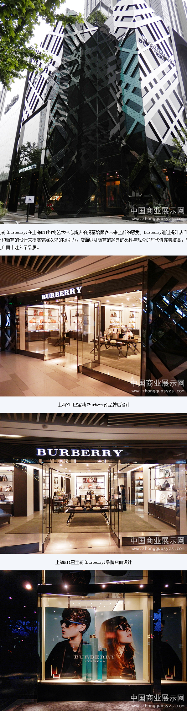 上海k11巴宝莉burberry品牌店设计