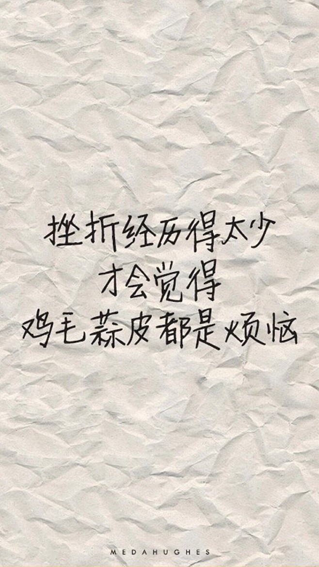 【励志话语】手写 文字 温暖 情绪 治愈.