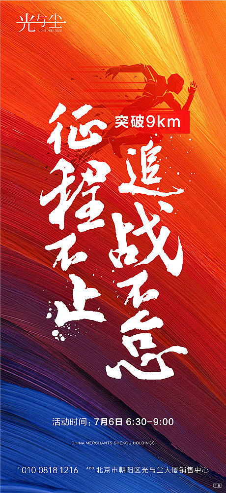 源文件下载海报房地产励志激励毛笔字跑步鸡血冲刺炫彩132235