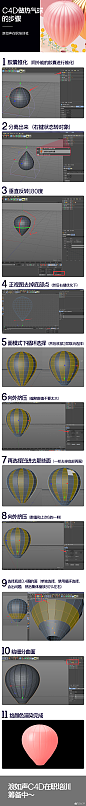 C4D热气球简易教程