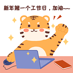 表情包-花瓣网|陪你做生活的设计师 | 虎年卡通手绘风朋友圈配图表情