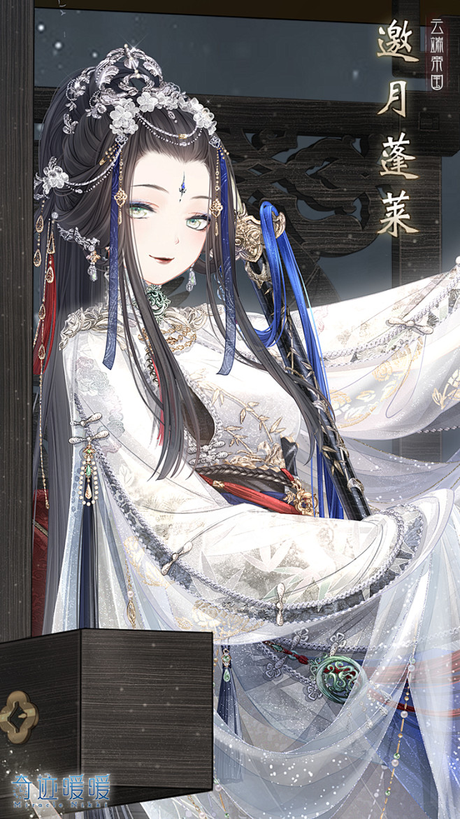 奇迹暖暖邀月蓬莱