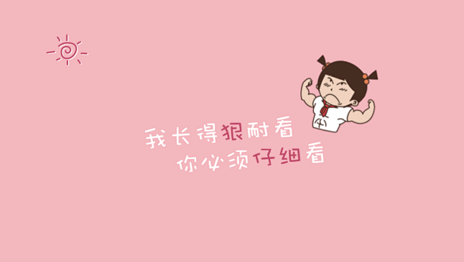 清新搞笑电脑桌面壁纸