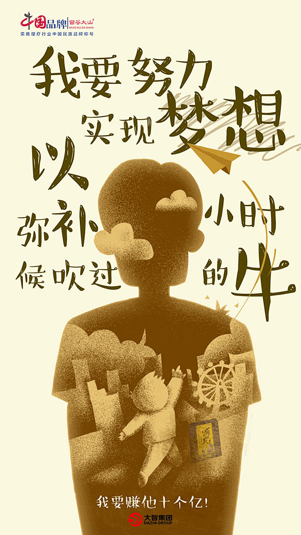 梦想h5海报