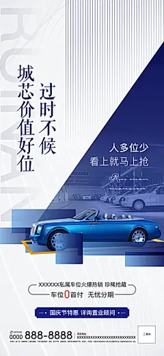 简约地产车位促销手机海报