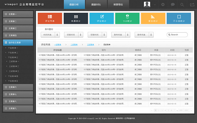 後臺系統界面設計01