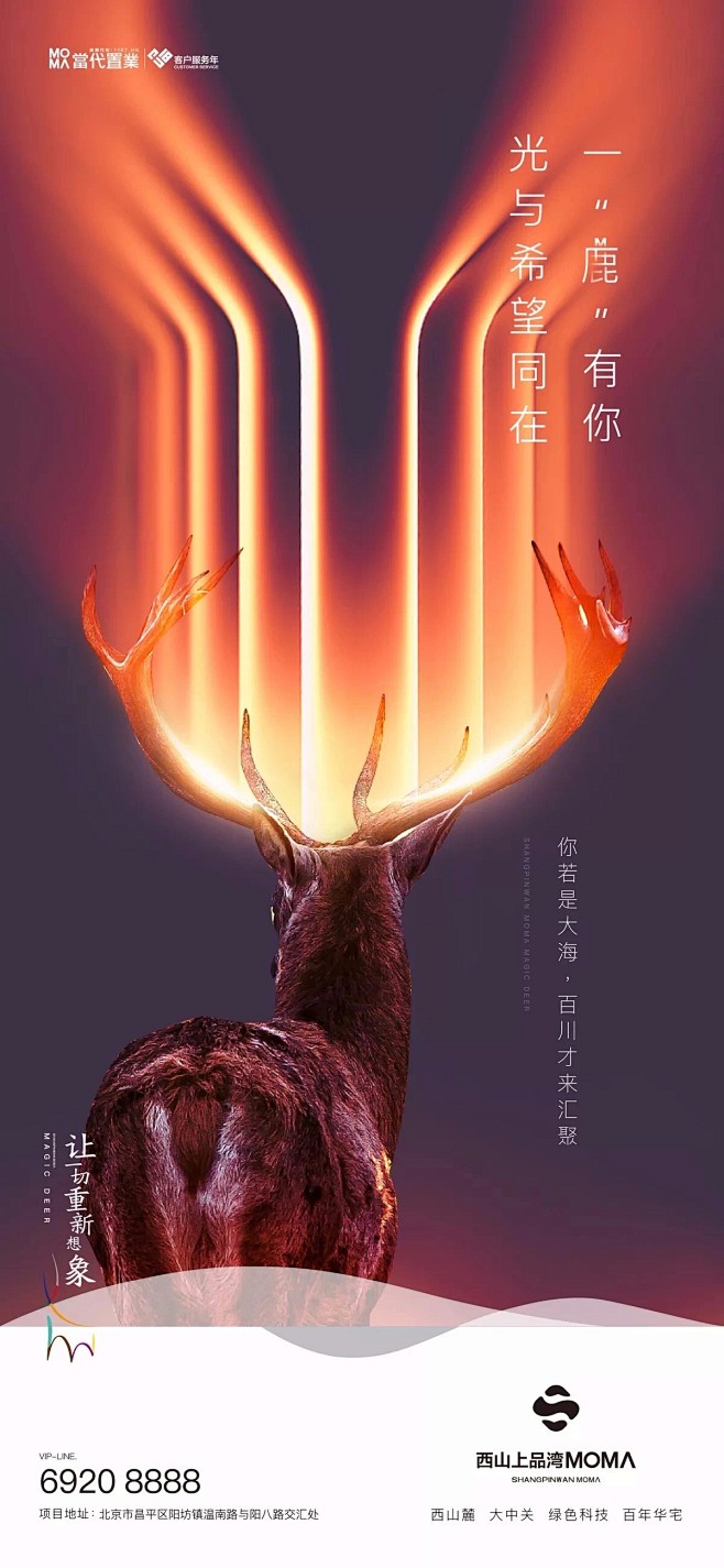 一鹿有你系列海报