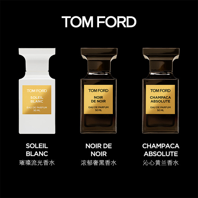 官方正品tomford汤姆福特璀璨流光香水tf香水soleiltmallcom天猫