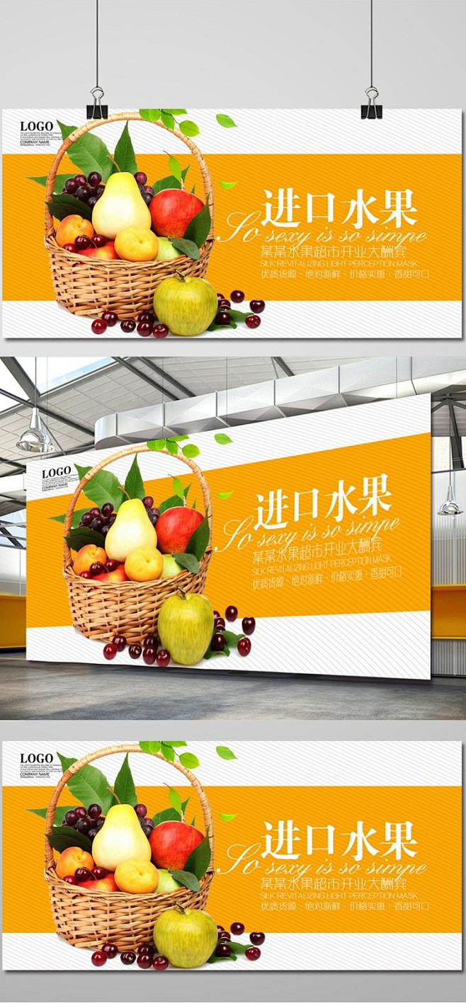 进口水果促销海报水果海报 水果招聘 水果.