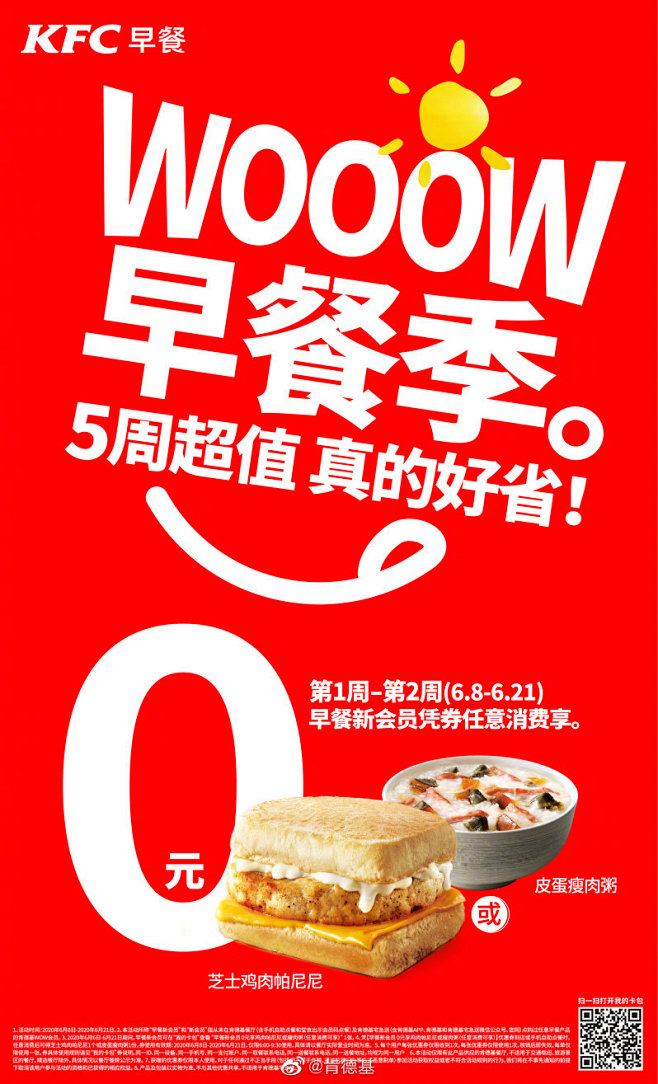 肯德基的微博微博