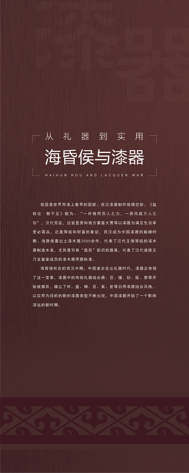 博物馆概念展板设计